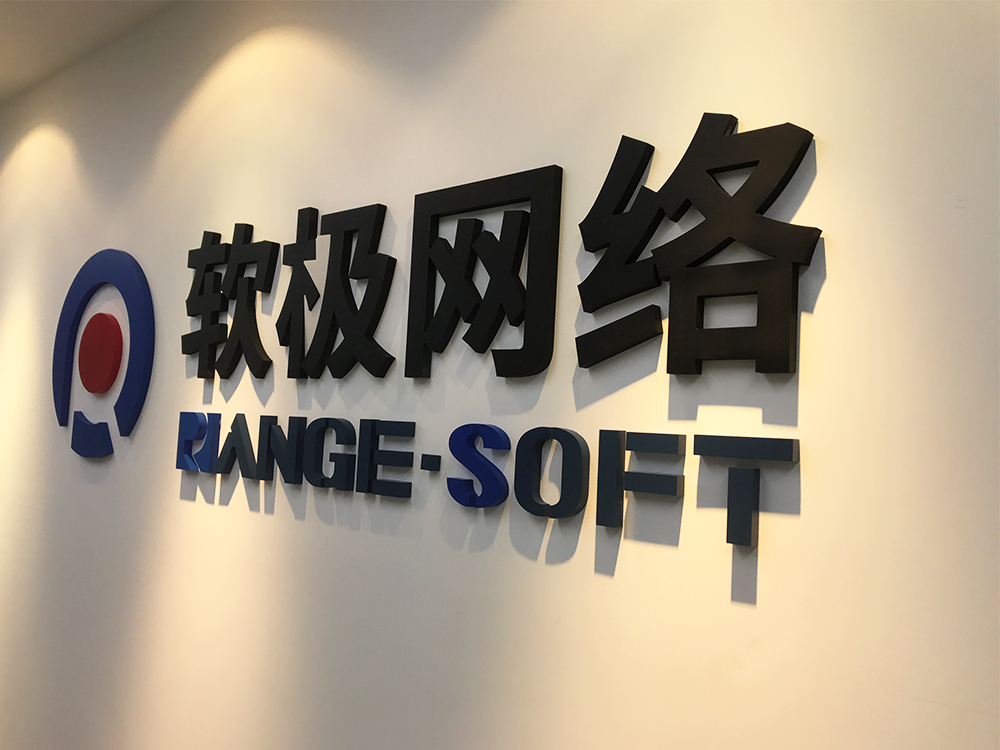 软极网络技术（北京）有限公司 Rangesoft Network Technology Co.,Ltd.